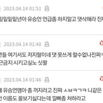 <b>유승언</b> 팬들 왤케