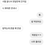 [드루와] 이거 반말해서 <b>화난</b>거임..?