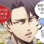 [진격의거인] 리바이 고독방 <b>인권</b>유린