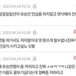 <b>유승언</b> 팬들아 이거 진짜야?