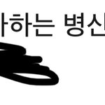 [드루와] 너네 남친이 널 이렇게 <b>저장</b>한거