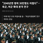 [19] 여군 징병 <b>논의</b>중이래