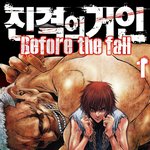 [진격의거인] 다들 <b>before</b> the fall 봤어?