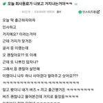 [방탈죄송] 직장동료가 대뜸 거지냐고 라고 <b>물음</b>