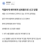 페미에게 억울하게 성희롱 신고 당했다는 <b>블라</b>남