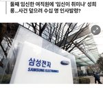 S대기업의 성희롱 갑질 <b>비리</b> 조작댓글