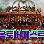 알베르토 : 3대 <b>축제</b>는 조금 그래..