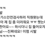 가스 <b>안점</b> 검사중 일어난 일....