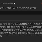 <b>배민</b> 시키면 가족 다 나눠 먹어야할까?