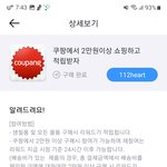 [스키즈] <b>쿠팡</b>에서 2만치사고 아챔하트 받았어