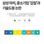 S대기업의 <b>지독</b>한 갑질