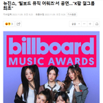 뉴진스 <b>대박기사</b> 뜨네