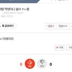 아 개웃기네 설ㅅ <b>서치</b>하다가 내글 발견함
