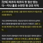 [모두드루와] 피프티피프티 <b>정산금</b> 근황