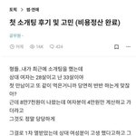 남자들은 돈아끼는순간 나가리된다는걸 <b>모름</b>?ㅋㅋㅋㅋ