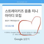 [스키즈] <b>아이디</b> 하고왔어 3분컷임