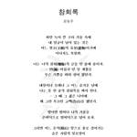 <b>현대시</b> 나 하나 예측해볼게 삘이 찌르르흐옴