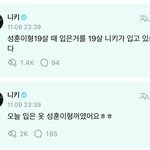 형 19살 때 입던 옷 물려 입은 19살 막내