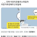 이거 <b>임티</b> 뭔지 아는 사람