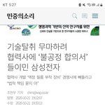 S대기업의 증소기업 갑질 <b>탈취</b>