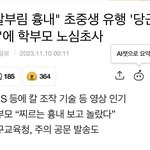 [19] 어린한남들한테 <b>유행</b>하는 놀이래