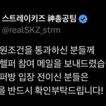 [스키즈] 헬퍼 <b>지원자</b> 메일 확인하랭~!