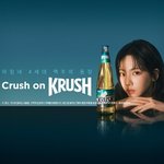 카리나 클라우드 <b>맥주</b>광고모델