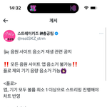 [스키즈] 스밍 <b>무음</b> 안돼!!!