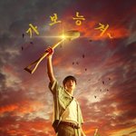 포스터부터 예사롭지 않은 공개 예정인 웹드