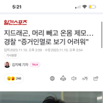 지디 <b>까들</b> 또 난리났네 이것도 읽으셈