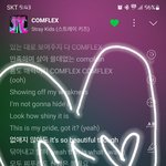 [스키즈] 아니 <b>컴플렉스</b> 너무 좋은데 하