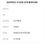 <b>반수</b>생 판녀 수시 1차 합격 2