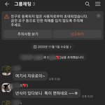 [19] 나 갑자기 불륜 톡방에 <b>초대</b>됨……
