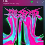 [스키즈] 1본부 <b>보시</b>오 사녹신청때