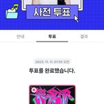 [스키즈] 투표투표