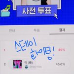 [스키즈] 스테이 잘하고 있어어<b>어우</b>어