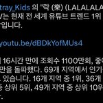 [스키즈] ⭐️ 유튭 트렌딩 <b>전세계</b> 1위 ⭐️