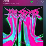 [스키즈] 엠카 투표때