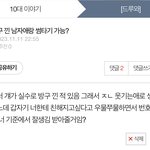 [드루와] 그럼 너네 <b>트름</b>한 남자랑 가능?