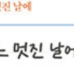 [드루와] <b>손글씨체</b> 뭐가 제일 이쁜것 같아??