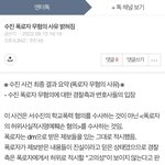 <b>수진</b> 폭로자 무혐의