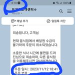 <b>배달주문</b>. 1시간30분 뒤 취소됨
