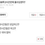 [드루와] 재수생 작년 수능 <b>전날</b> 판에 올린 글..