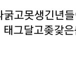 아 이사람 말하는거 내가다 상처<b>입음</b>ㅋㅋㅋ