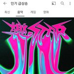 [스키즈] 어? <b>가려</b>줘 인기급상승음악에 올랐어