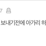 해찬 한남팬 도리치지새끼 말<b>뽄새</b>보소