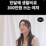 이런 여자 어떻게 생각하시나요 객관적으로 부탁드려요