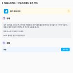 타임스프레드 <b>퀴즈</b>정답공유