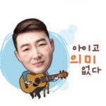 [댓글부탁해] 나 진짜 궁금한거