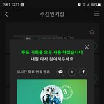 [스키즈] 투표 <b>지옥</b>